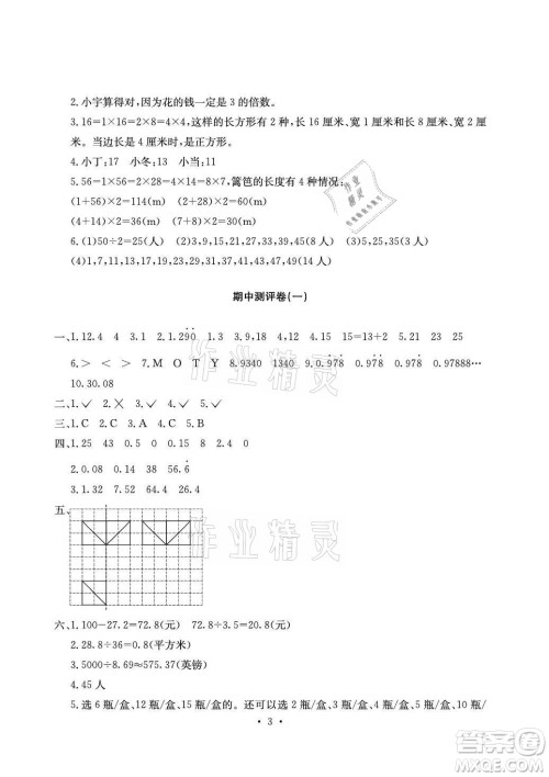 光明日报出版社2021大显身手素质教育单元测评卷数学五年级上册A版北师大版答案