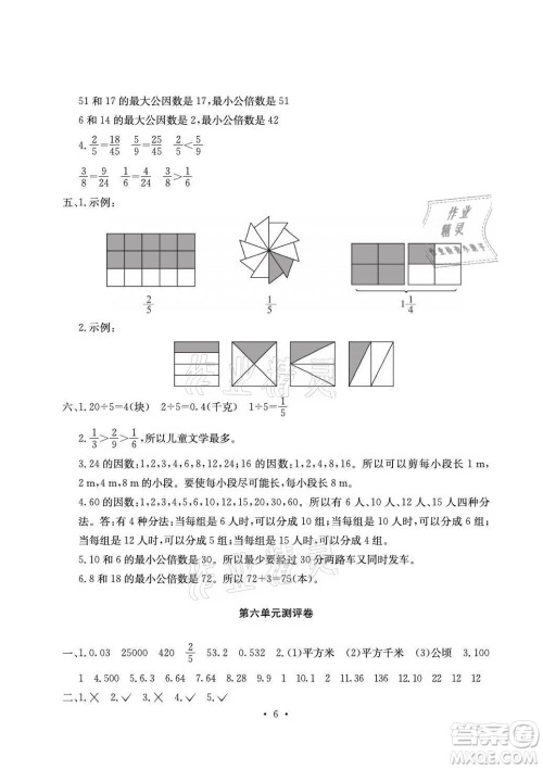 光明日报出版社2021大显身手素质教育单元测评卷数学五年级上册A版北师大版答案