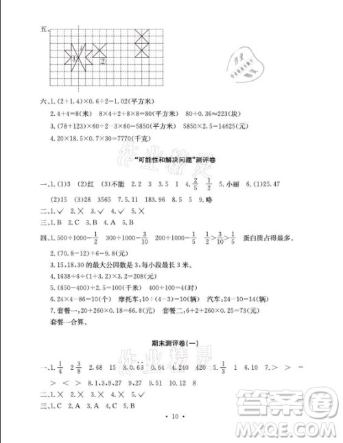 光明日报出版社2021大显身手素质教育单元测评卷数学五年级上册A版北师大版答案