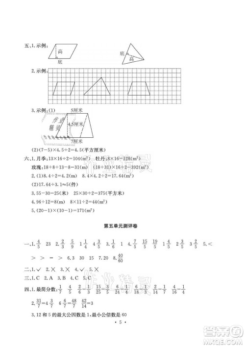 光明日报出版社2021大显身手素质教育单元测评卷数学五年级上册A版北师大版答案