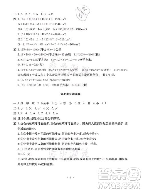 光明日报出版社2021大显身手素质教育单元测评卷数学五年级上册A版北师大版答案