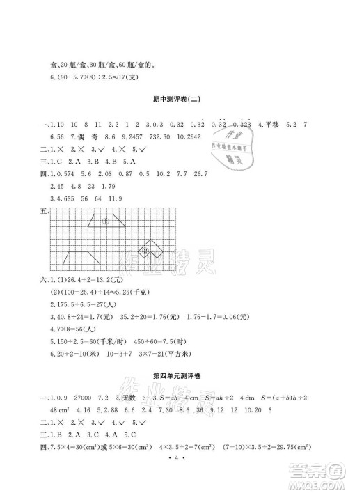 光明日报出版社2021大显身手素质教育单元测评卷数学五年级上册A版北师大版答案