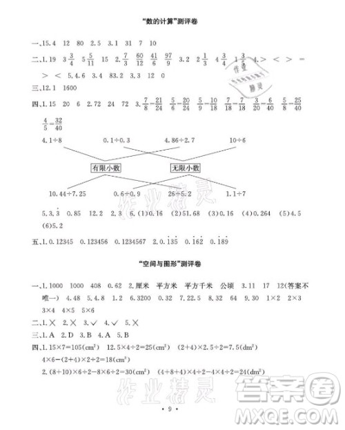 光明日报出版社2021大显身手素质教育单元测评卷数学五年级上册A版北师大版答案