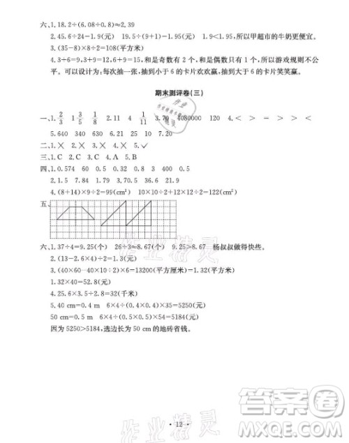 光明日报出版社2021大显身手素质教育单元测评卷数学五年级上册A版北师大版答案