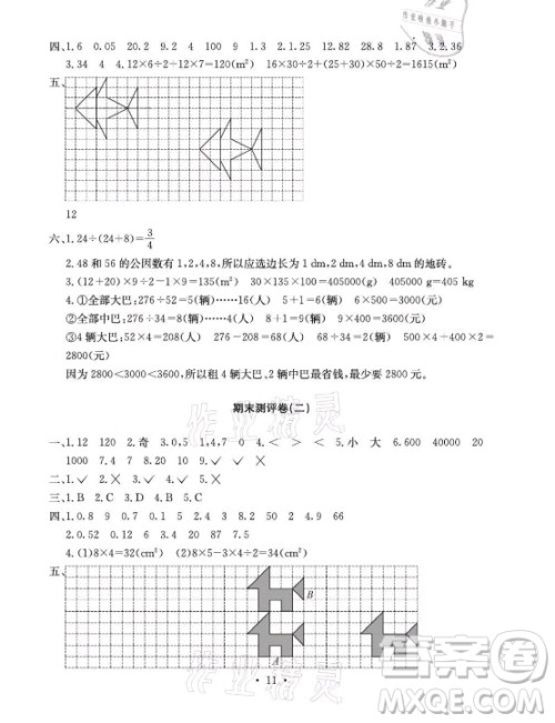 光明日报出版社2021大显身手素质教育单元测评卷数学五年级上册A版北师大版答案