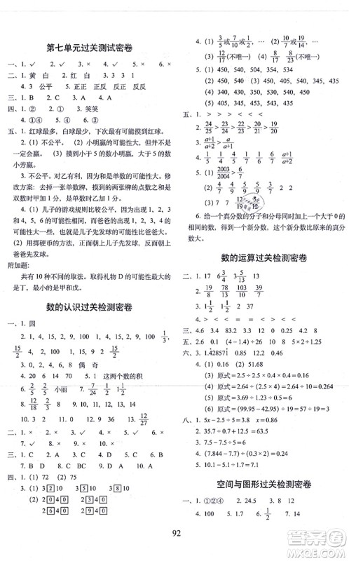 长春出版社2021期末冲刺100分完全试卷五年级数学上册BS北师版答案