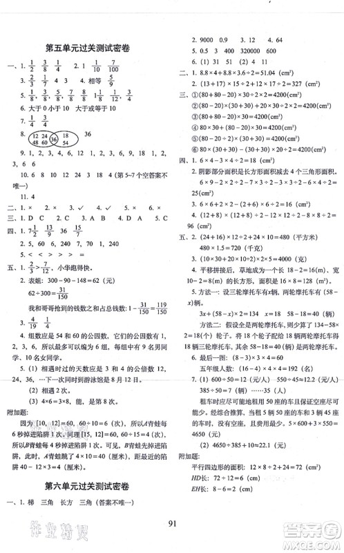 长春出版社2021期末冲刺100分完全试卷五年级数学上册BS北师版答案