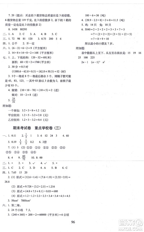 长春出版社2021期末冲刺100分完全试卷五年级数学上册BS北师版答案