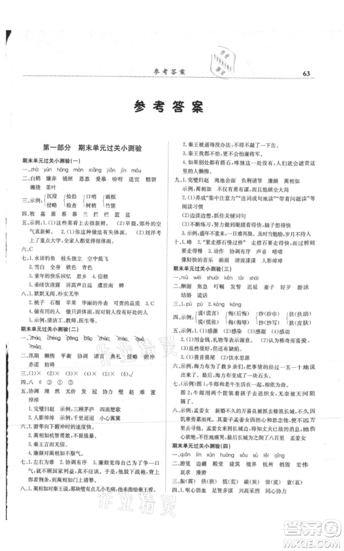龙门书局2021黄冈小状元满分冲刺微测验期末复习专用五年级上册语文人教版参考答案 龙门书局2021黄冈小状元满分冲刺微测验期末复习专用五年级上册语文人教版参考答案
