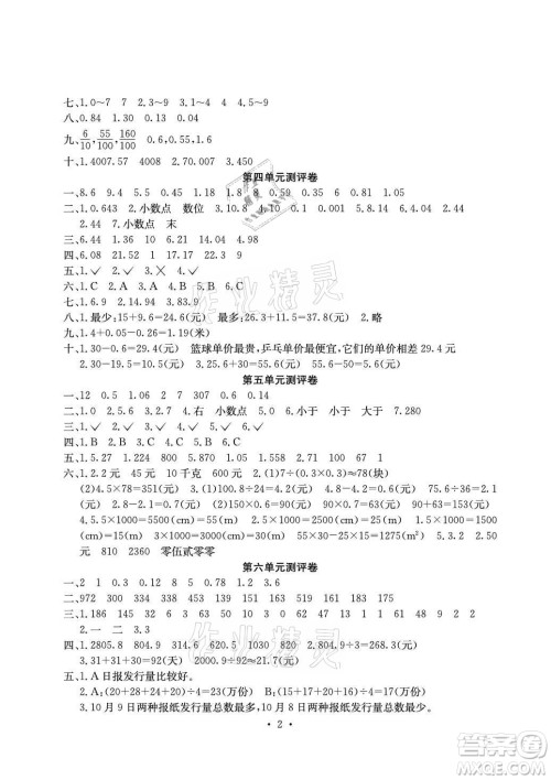 光明日报出版社2021大显身手素质教育单元测评卷数学五年级上册B版苏教版答案