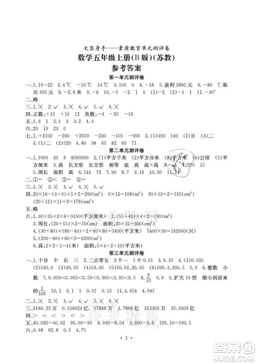 光明日报出版社2021大显身手素质教育单元测评卷数学五年级上册B版苏教版答案