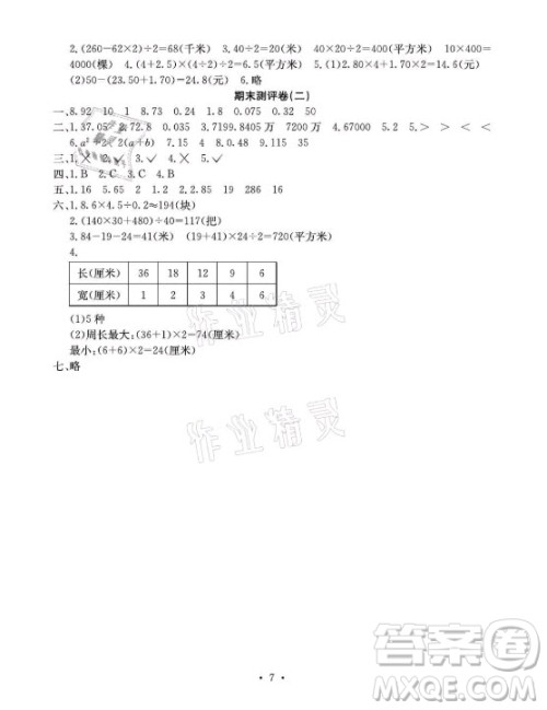 光明日报出版社2021大显身手素质教育单元测评卷数学五年级上册B版苏教版答案