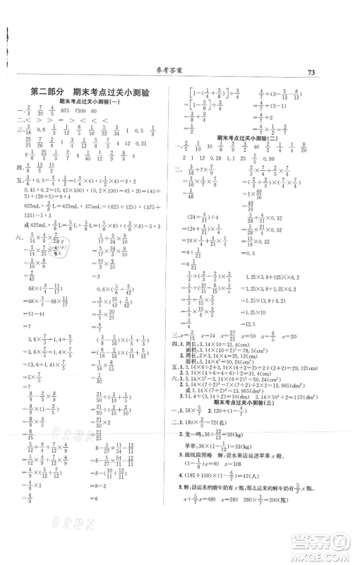 龙门书局2021黄冈小状元满分冲刺微测验期末复习专用六年级上册数学人教版参考答案 龙门书局2021黄冈小状元满分冲刺微测验期末复习专用六年级上册数学人教版参考答案