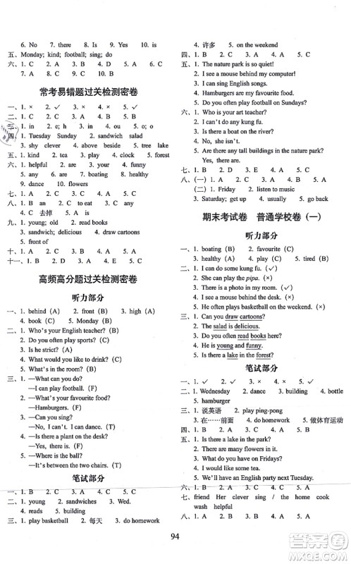 长春出版社2021期末冲刺100分完全试卷五年级英语上册人教PEP版答案