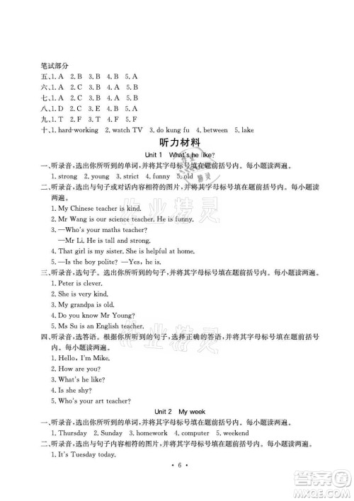 光明日报出版社2021大显身手素质教育单元测评卷英语五年级上册B版人教版答案