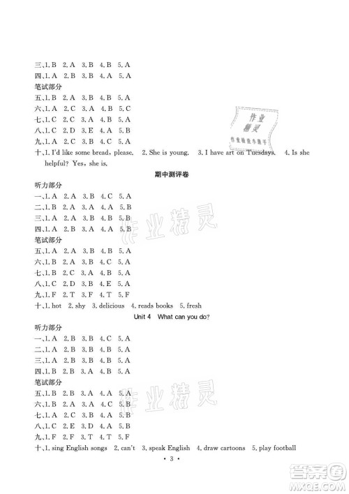 光明日报出版社2021大显身手素质教育单元测评卷英语五年级上册B版人教版答案