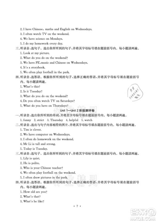 光明日报出版社2021大显身手素质教育单元测评卷英语五年级上册B版人教版答案