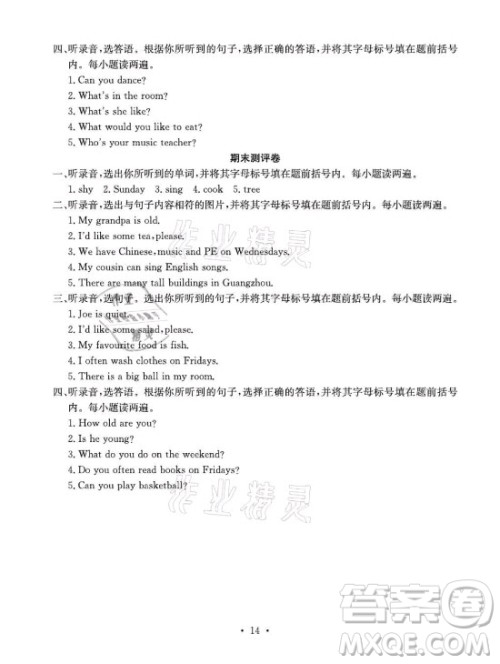 光明日报出版社2021大显身手素质教育单元测评卷英语五年级上册B版人教版答案