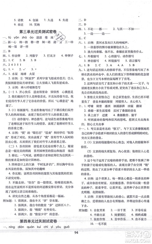 长春出版社2021期末冲刺100分完全试卷六年级语文上册人教部编版答案