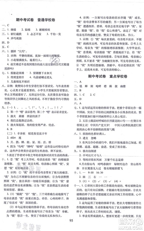 长春出版社2021期末冲刺100分完全试卷六年级语文上册人教部编版答案