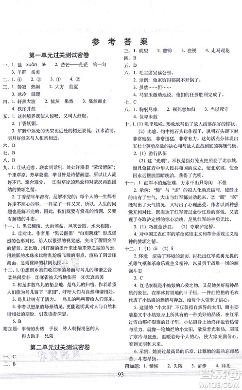 长春出版社2021期末冲刺100分完全试卷六年级语文上册人教部编版答案