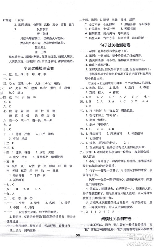 长春出版社2021期末冲刺100分完全试卷六年级语文上册人教部编版答案