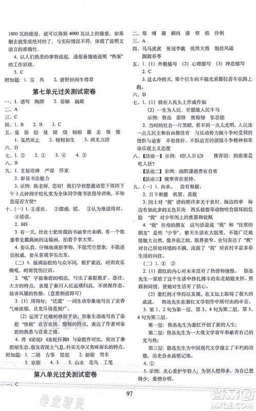 长春出版社2021期末冲刺100分完全试卷六年级语文上册人教部编版答案