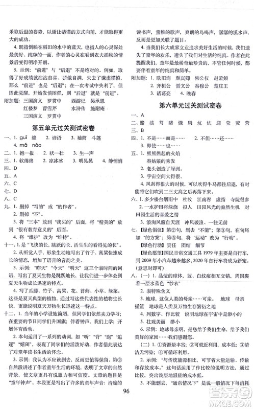 长春出版社2021期末冲刺100分完全试卷六年级语文上册人教部编版答案