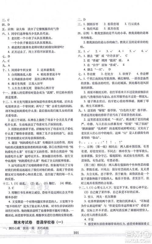 长春出版社2021期末冲刺100分完全试卷六年级语文上册人教部编版答案