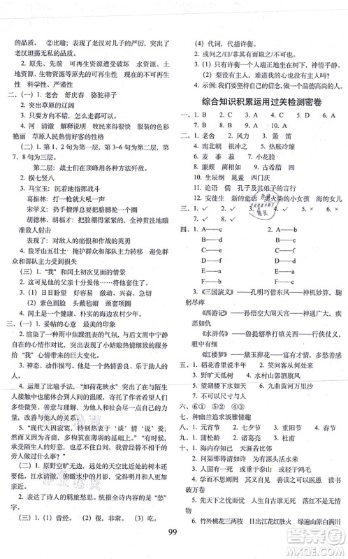 长春出版社2021期末冲刺100分完全试卷六年级语文上册人教部编版答案