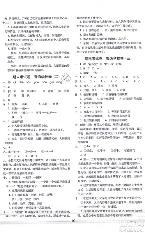 长春出版社2021期末冲刺100分完全试卷六年级语文上册人教部编版答案