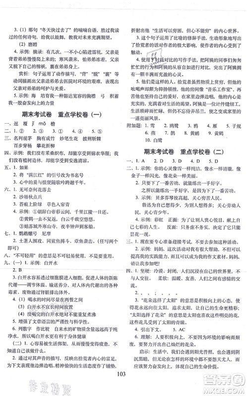 长春出版社2021期末冲刺100分完全试卷六年级语文上册人教部编版答案