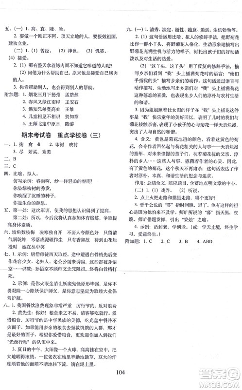 长春出版社2021期末冲刺100分完全试卷六年级语文上册人教部编版答案