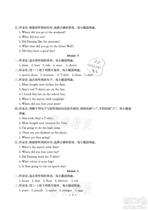 光明日报出版社2021大显身手素质教育单元测评卷英语五年级上册A版外研版答案 光明日报出版社2021大显身手素质教育单元测评卷英语五年级上册A版外研版答案