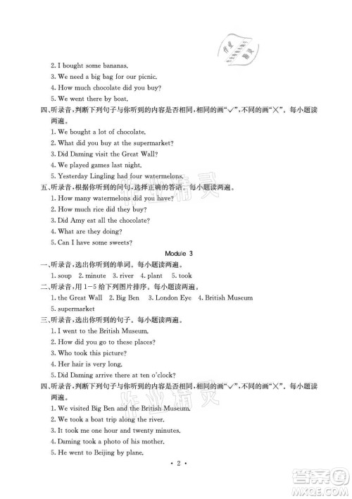 光明日报出版社2021大显身手素质教育单元测评卷英语五年级上册A版外研版答案 光明日报出版社2021大显身手素质教育单元测评卷英语五年级上册A版外研版答案