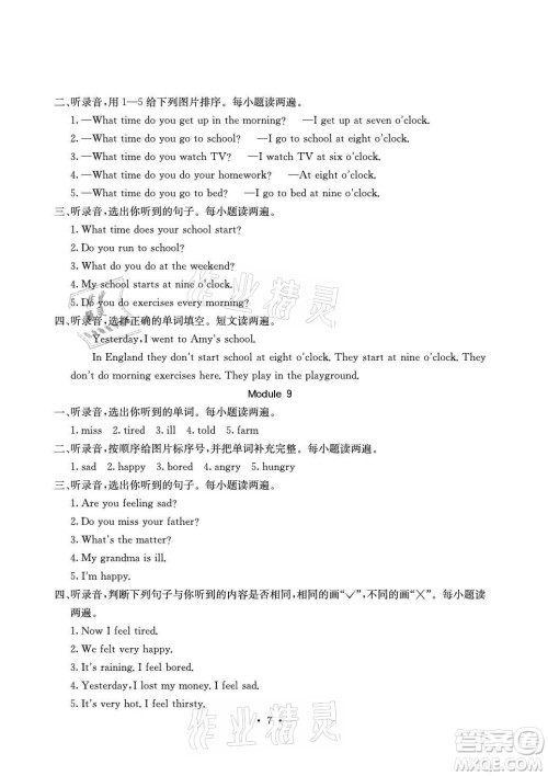 光明日报出版社2021大显身手素质教育单元测评卷英语五年级上册A版外研版答案 光明日报出版社2021大显身手素质教育单元测评卷英语五年级上册A版外研版答案