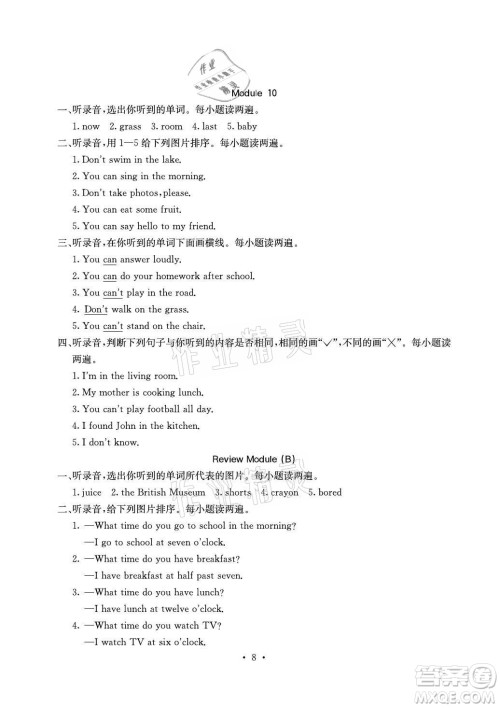 光明日报出版社2021大显身手素质教育单元测评卷英语五年级上册A版外研版答案 光明日报出版社2021大显身手素质教育单元测评卷英语五年级上册A版外研版答案