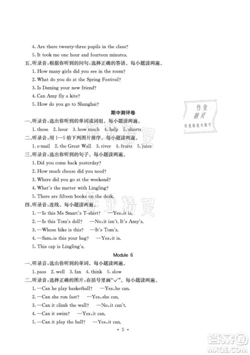 光明日报出版社2021大显身手素质教育单元测评卷英语五年级上册A版外研版答案 光明日报出版社2021大显身手素质教育单元测评卷英语五年级上册A版外研版答案