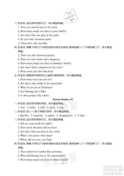 光明日报出版社2021大显身手素质教育单元测评卷英语五年级上册A版外研版答案 光明日报出版社2021大显身手素质教育单元测评卷英语五年级上册A版外研版答案