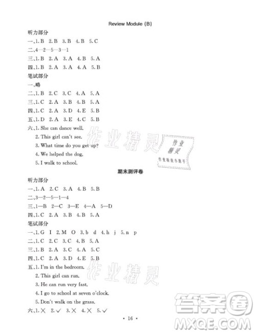 光明日报出版社2021大显身手素质教育单元测评卷英语五年级上册A版外研版答案 光明日报出版社2021大显身手素质教育单元测评卷英语五年级上册A版外研版答案