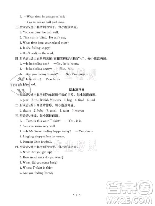 光明日报出版社2021大显身手素质教育单元测评卷英语五年级上册A版外研版答案 光明日报出版社2021大显身手素质教育单元测评卷英语五年级上册A版外研版答案