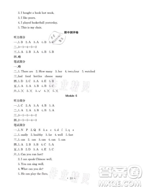 光明日报出版社2021大显身手素质教育单元测评卷英语五年级上册A版外研版答案 光明日报出版社2021大显身手素质教育单元测评卷英语五年级上册A版外研版答案