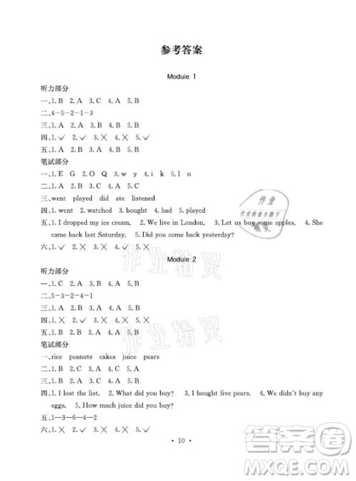 光明日报出版社2021大显身手素质教育单元测评卷英语五年级上册A版外研版答案 光明日报出版社2021大显身手素质教育单元测评卷英语五年级上册A版外研版答案