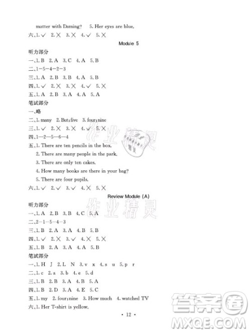 光明日报出版社2021大显身手素质教育单元测评卷英语五年级上册A版外研版答案 光明日报出版社2021大显身手素质教育单元测评卷英语五年级上册A版外研版答案