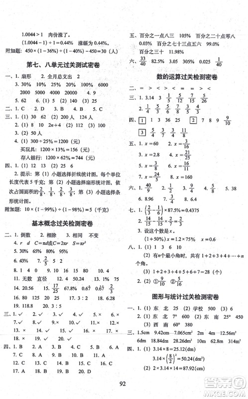 长春出版社2021期末冲刺100分完全试卷六年级数学上册RJ人教版答案