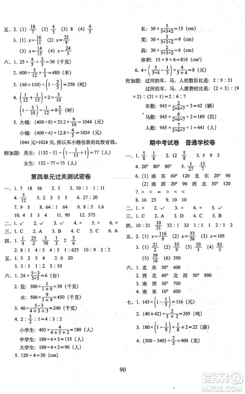 长春出版社2021期末冲刺100分完全试卷六年级数学上册RJ人教版答案