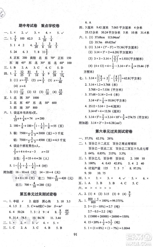 长春出版社2021期末冲刺100分完全试卷六年级数学上册RJ人教版答案