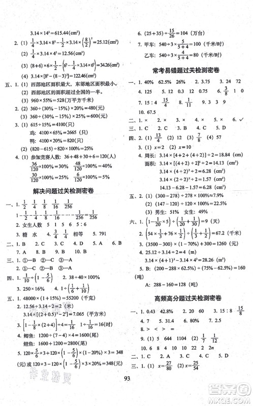 长春出版社2021期末冲刺100分完全试卷六年级数学上册RJ人教版答案