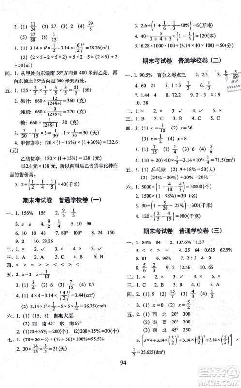 长春出版社2021期末冲刺100分完全试卷六年级数学上册RJ人教版答案