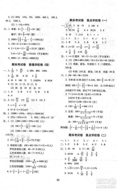 长春出版社2021期末冲刺100分完全试卷六年级数学上册RJ人教版答案